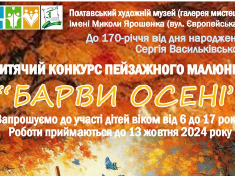 Протокол конкурсу "Барви осені"