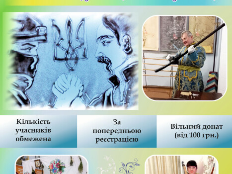 Запрошуємо на тематичну екскурсію «Лицарі України: козацтво - феномен вітчизняної історії»