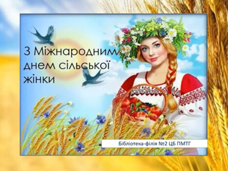 Жінка з народу: сила, мудрість і душа