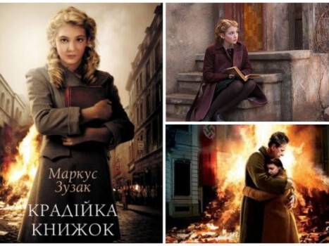 Література виступає як зброя проти тоталітарного режиму в романі Маркуса Зузака «Крадійка книжок»