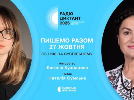 Єднаймося словом!