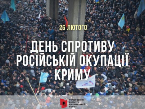 День спротиву окупації Автономної Республіки Крим та міста Севастополя