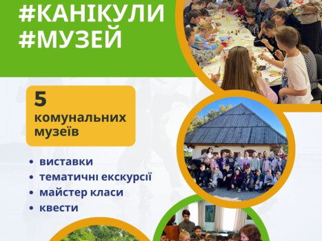 Запрошуємо школярів до музеїв міста
