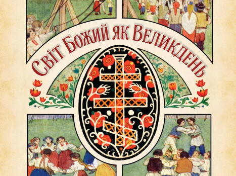 Виставка вітальних листівок із приватного зібрання Олексія Петренка