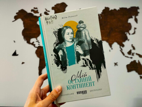 Історії з усього світу: мандруємо континентами разом із книжками