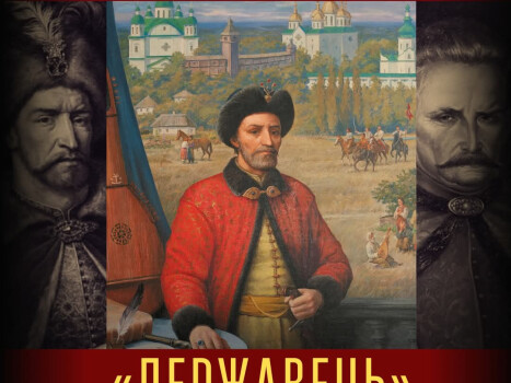 Мазепа. Легенда крізь віки