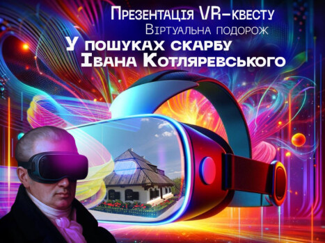 Презентація VR-квесту "У пошуках скарбу Івана Котляревського"»