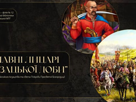 Козацька слава — незламний дух України