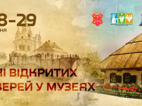 Дні відкритих дверей у музеях