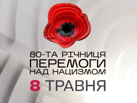 Звернення Президента з нагоди Дня пам’яті та перемоги над нацизмом у Другій світовій війні