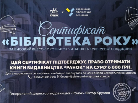 Особливу нагороду отримала Центральна бібліотека ПМТГ