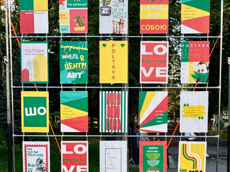 Простір, який закохує  в Полтаву