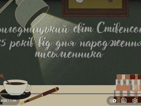 Світ пригод Роберта Льюїса Стівенсона