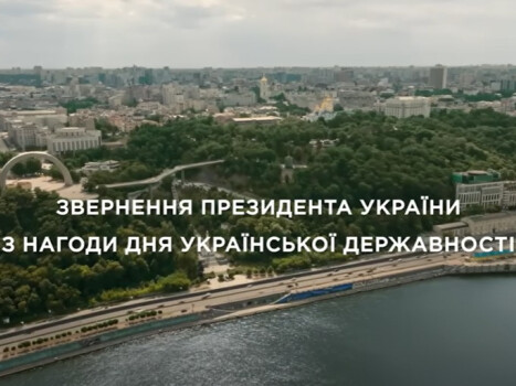 День Української Державності