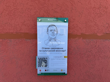 "Стріткод": у Полтаві відкрили інформаційну табличку Симону Петлюрі