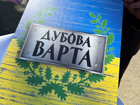 «Дубова Варта»