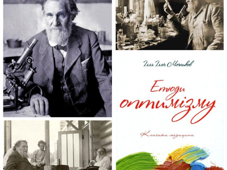 Ілля Мечников. Невтомний шукач