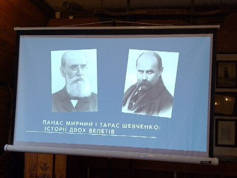 «Тарас Шевченко і Панас Мирний: історії двох велетів».