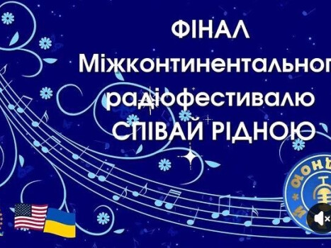 ЦКД ПМТГ — 51 призове місце серед 442 у міжконтинентальному радіофестивалі української пісні!