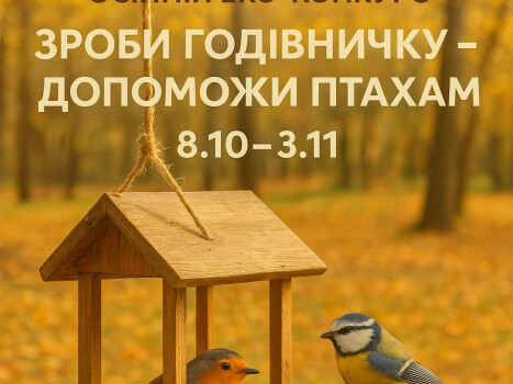 «Зроби годівничку – допоможи птахам»
