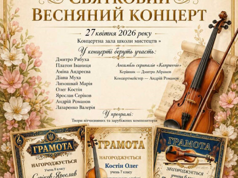 Магія скрипкового ключа: вечір класичної музики в Малій академії мистецтв