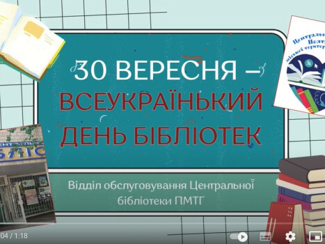 За лаштунками: Працівники, Читачі, Креатив. Святкуємо!