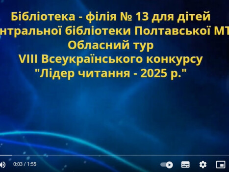 Де читають – там перемагають!