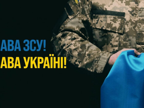 З Днем Збройних Сил України