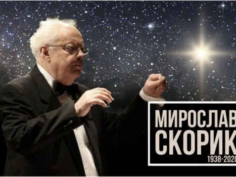 87 річниця з дня народження Мирослава Скорика