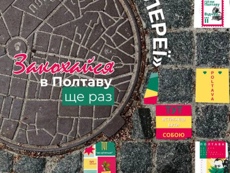 Закохатися в Полтаву ще раз: Центр культури та дозвілля запрошує на арт-walk містом