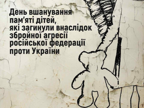 4 червня – День вшанування пам’яті дітей, які загинули внаслідок збройної агресії російської федерації проти України