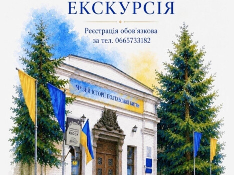 Міжнародний день музеїв: заповідник «Поле Полтавської битви»