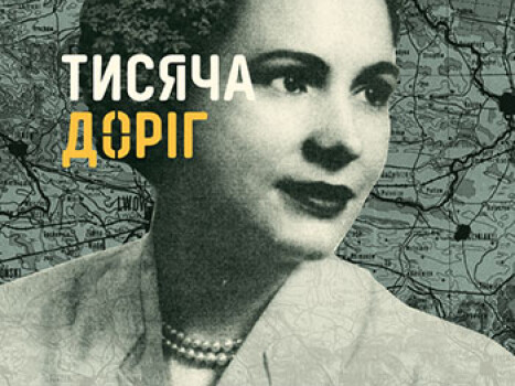100 років із дня народження Марії Савчин. В рамках онлайн проєкту "Борці за незалежність України у ХХ ст"
