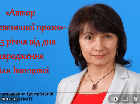 Письменниця, що зігріває серця: до дня народження Міли Іванцової
