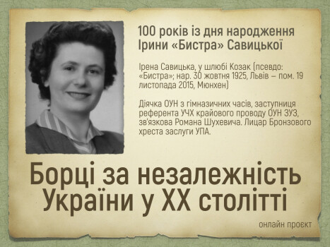 100 років із дня народження Ірини «Бистра» Савицької