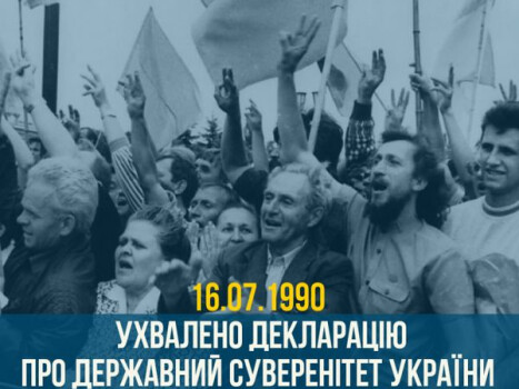 Декларація про державний суверенітет України: історичний документ епохи