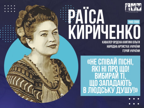 82 роки від дня народження нашої землячки, народної артистки України, Героя України Раїси Кириченко
