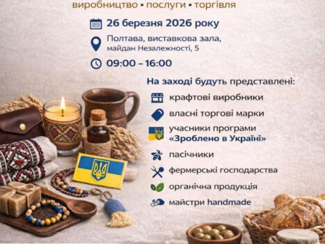 Полтавські бренди, про які ви могли не знати: у ЦКД відбудеться великий ярмарок місцевого бізнесу