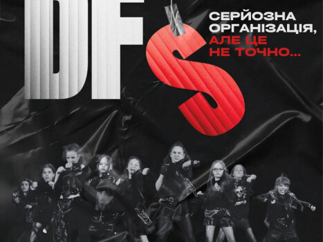 Великий звітний концерт DFS: рік праці, творчості та перемог
