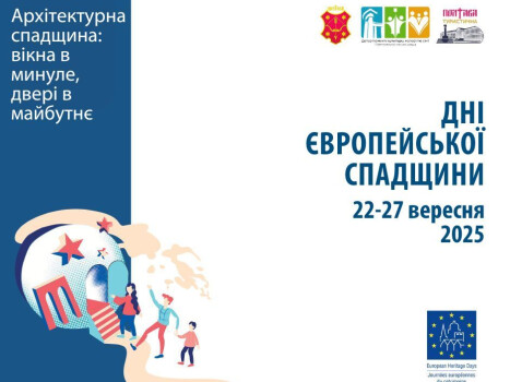 Дні європейської спадщини 2025 у Полтаві: перелік заходів