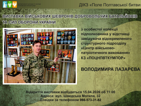 Виставка військових шевронів