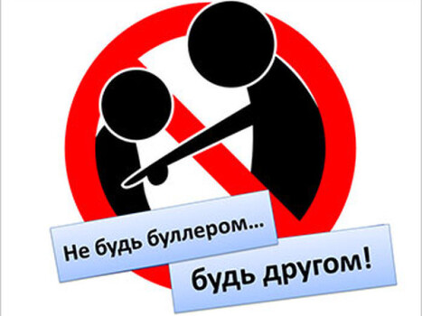 Дізнайтеся про булінг більше, щоб його стало менше