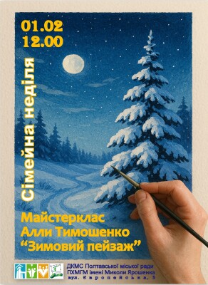 Сімейна неділя