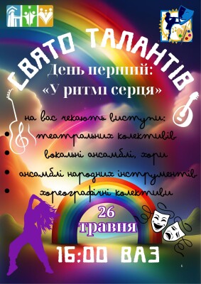 Звітний концерт Полтавської міської школи мистецтв «Мала академія мистецтв» імені Раїси Кириченко: 26.05