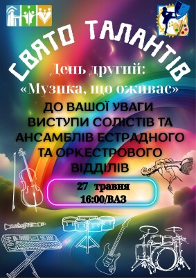 Звітний концерт Полтавської міської школи мистецтв «Мала академія мистецтв» імені Раїси Кириченко: 27.05