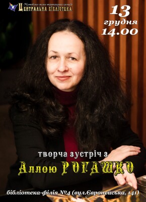 Творча зустріч