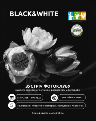 Запрошуємо на зустріч фотоклубу