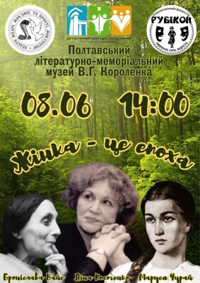 Мистецький захід: "Жінка - це епоха"