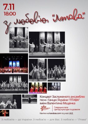 Святкуймо День працівників культури разом із «Лтавою»
