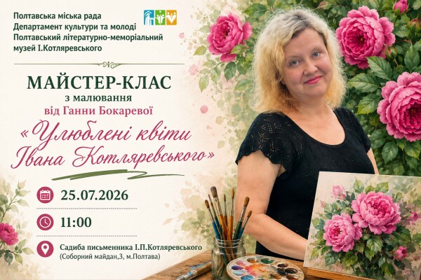 Майстер-клас з малювання